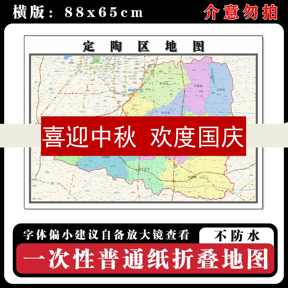 定陶区地图88cm新款办公室背景墙装饰画高清贴图山东省菏泽市现货