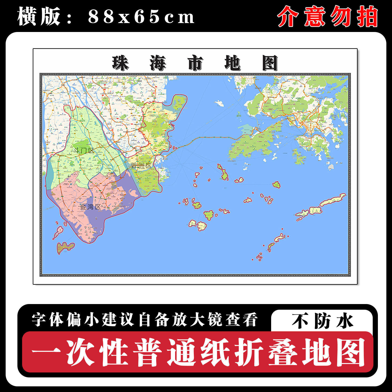珠海市地图88cm行政交通区域路线划分广东省现货高清新款折叠墙贴