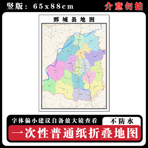 鄄城县地图批零88cm贴图新款山东省菏泽市现货行政交通区域划分