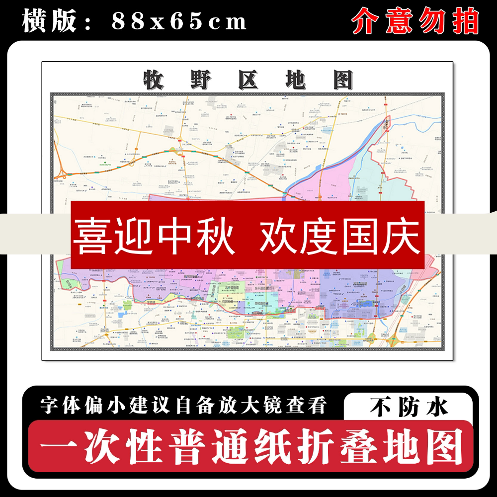 牧野区地图88cm高清办公室墙贴河南省新乡市新款行政交通区域划分