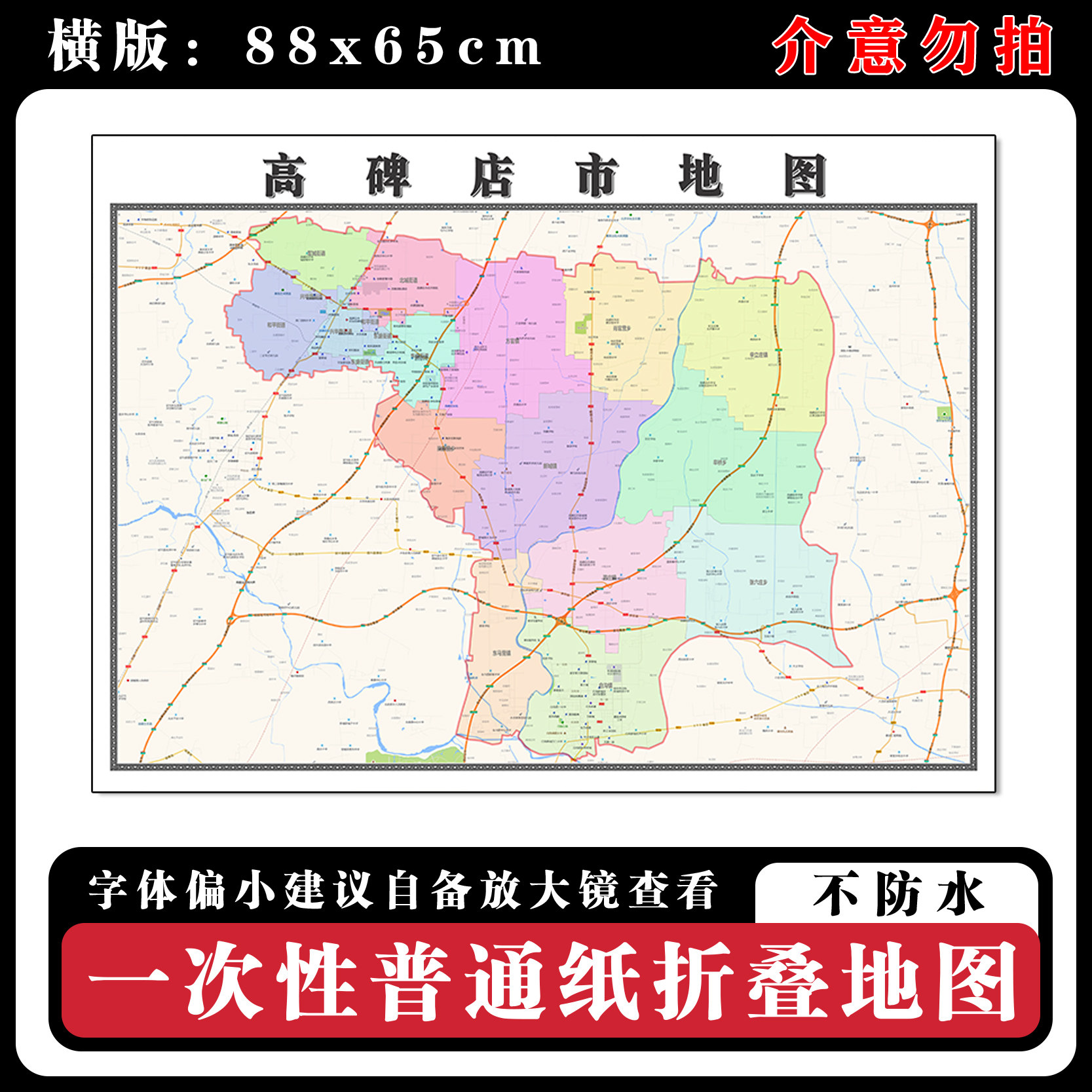 高碑店市地图批零88cm行政交通区域划分河北省保定市高清新款墙贴 - 实物图