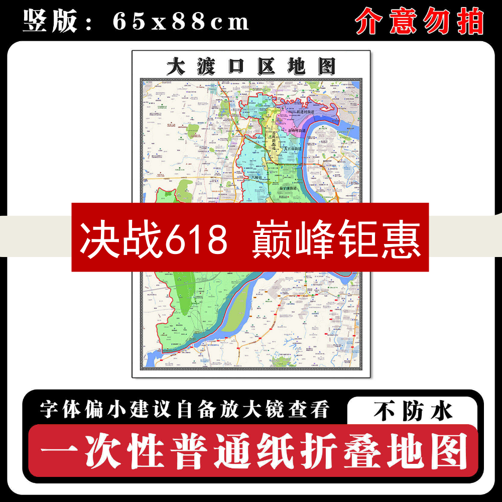 大渡口区地图88cm行政交通区域路线划分重庆市现货高清新款墙贴
