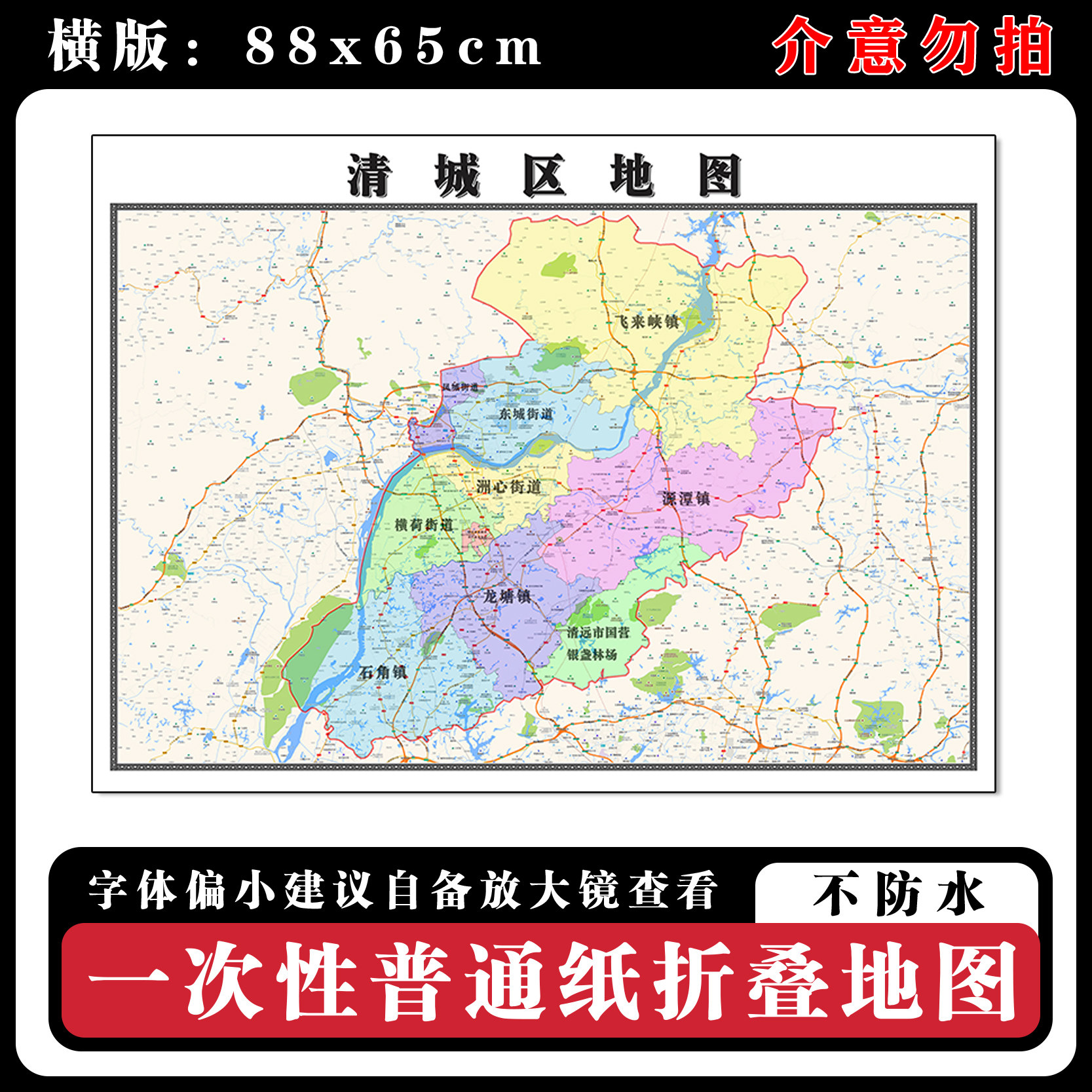 清城区地图88cm行政交通区域路线划分广东省清远市新款折叠版墙贴
