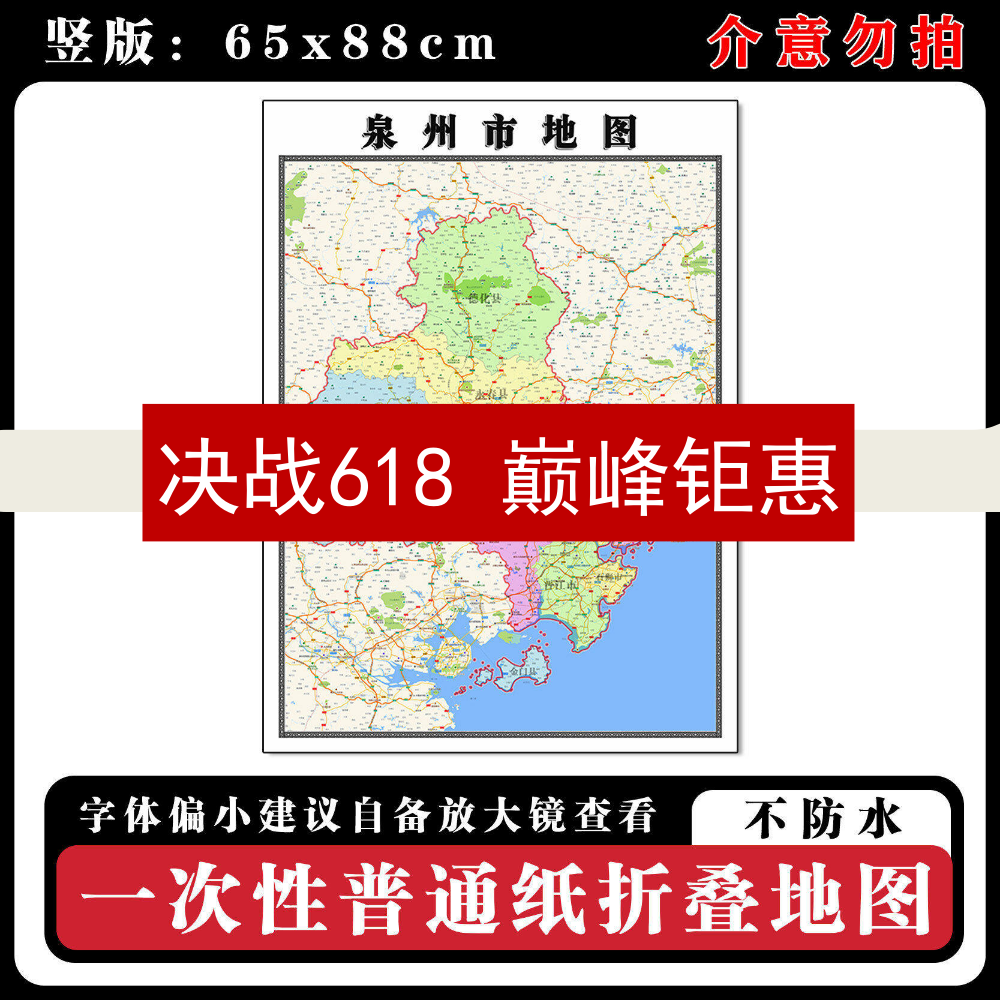 泉州市地图88cm新款办公室高清贴图福建省行政交通区域颜色划分