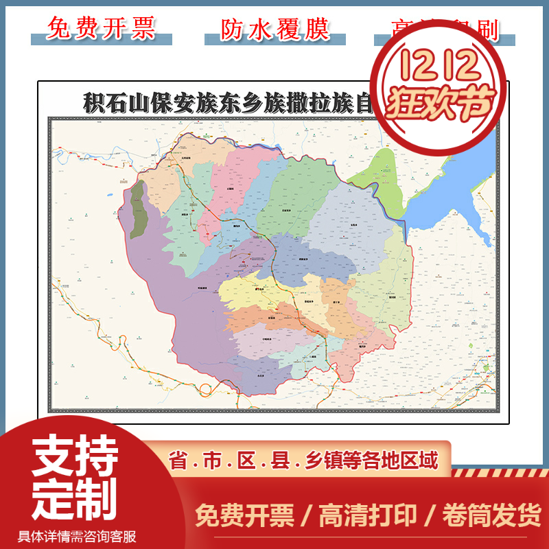积石山保安族东乡族撒拉族自治县地图90cm甘肃省临夏回族区墙贴