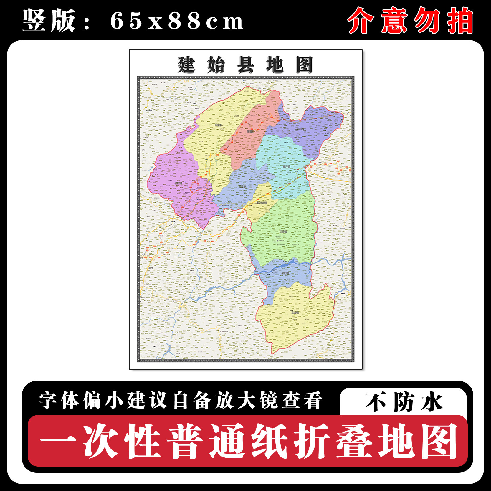 建始县地图88cm湖北省恩施土家族苗族自治州高清背景墙贴新款现货