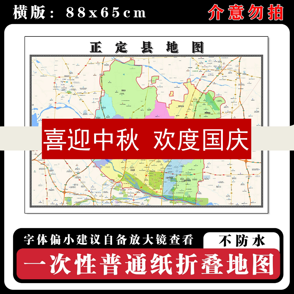 正定县地图批零88cm贴图新款河北省石家庄市现货行政交通区域划分