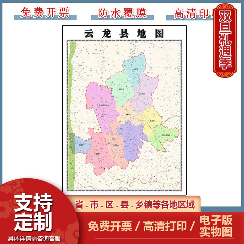 云龙县地图90cm高清贴图云南省大理白族自治州行政交通区域划分