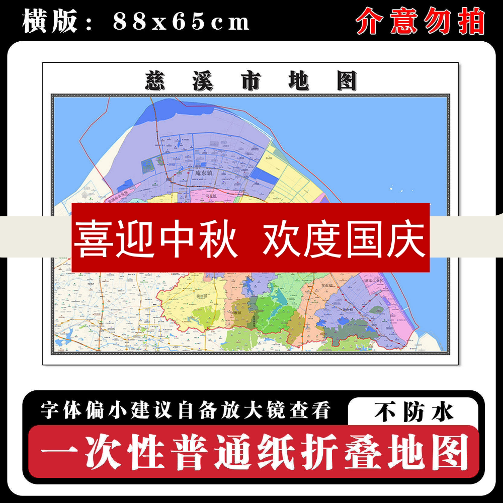 慈溪市地图88cm高清办公室背景墙贴浙江省宁波市行政交通区域划分