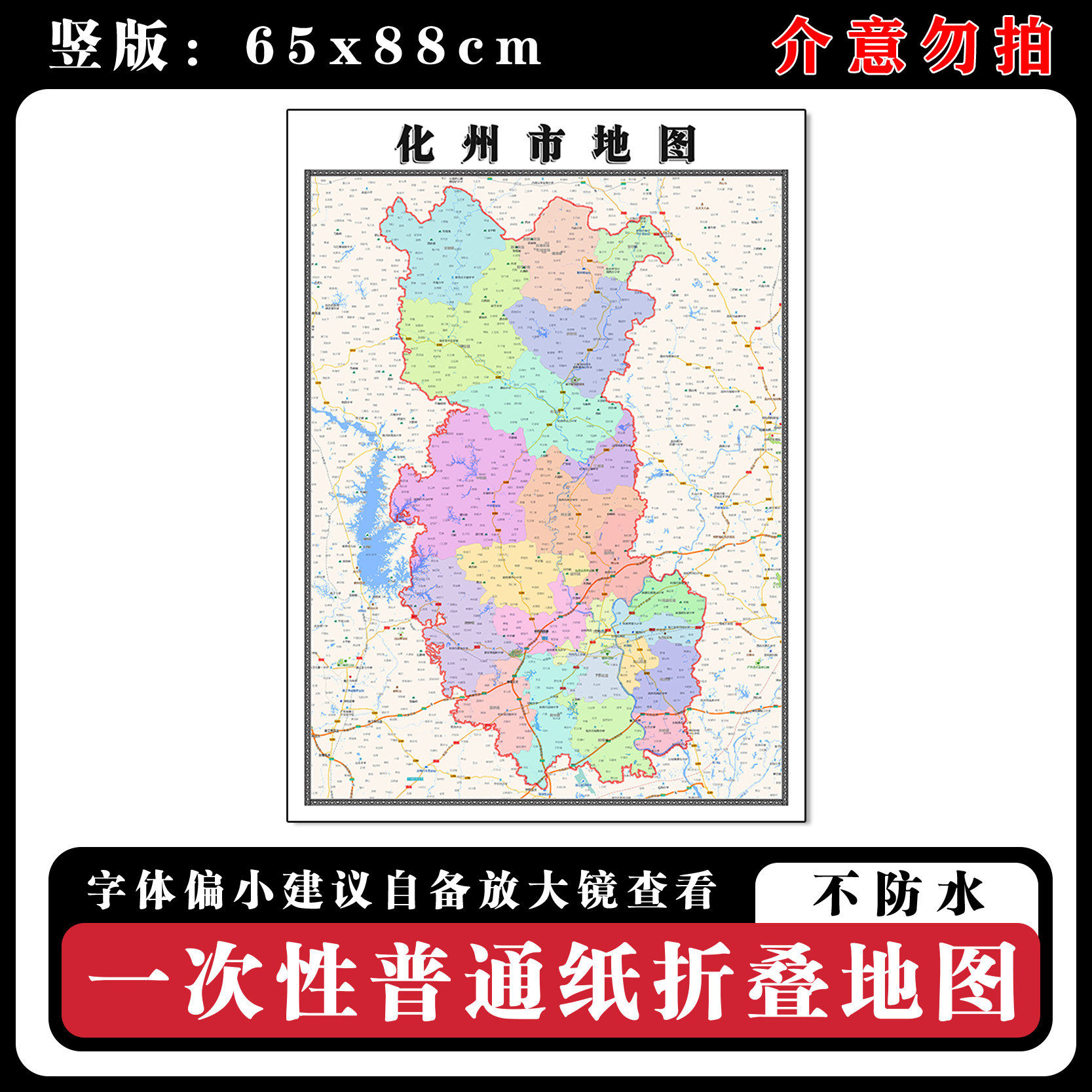 化州市地图88cm新款办公室高清贴图广东省茂名市行政交通区域划分