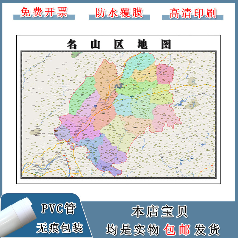 名山区地图90cm现货包邮四川省雅安市高清行政交通区域划分新款