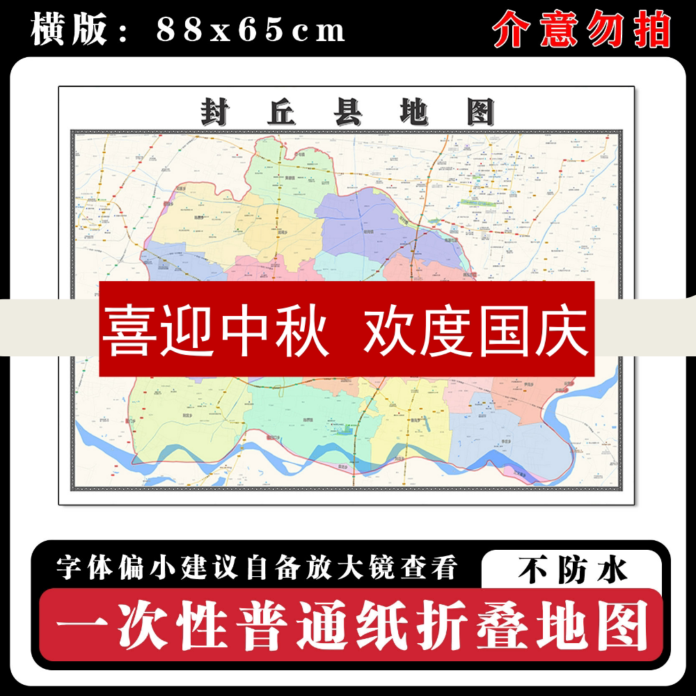 封丘县地图88cm行政交通区域颜色划分河南省新乡市高清新款墙贴