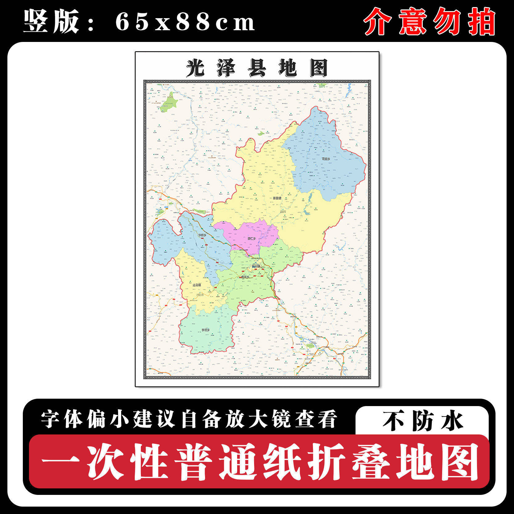 光泽县地图88cm福建省南平市现货简约图片高清办公室背景墙贴新款