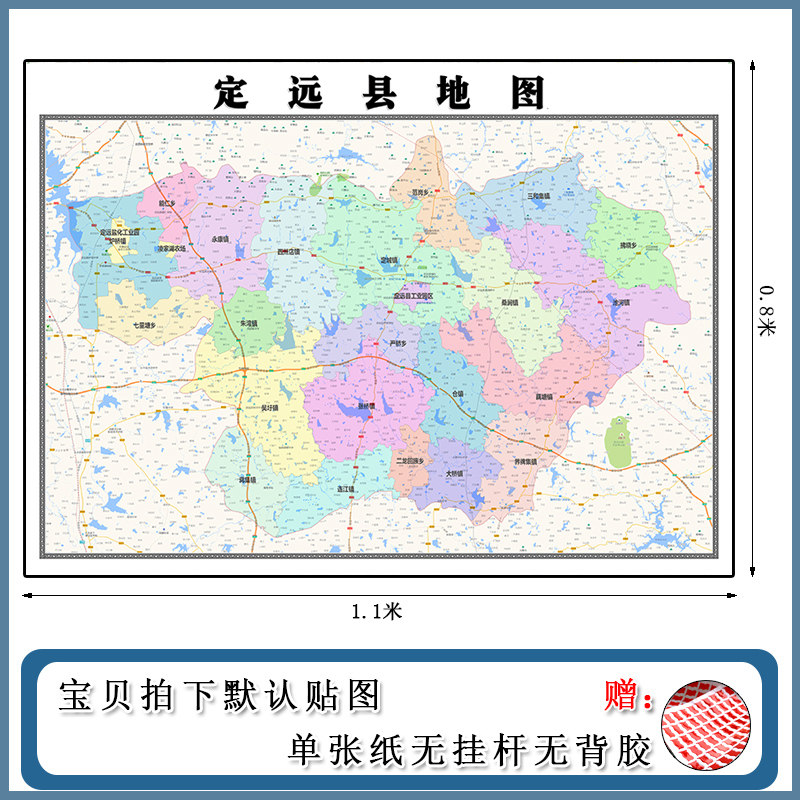 定远县地图1.1m新款办公室墙装饰画高清贴图安徽省滁州市现货