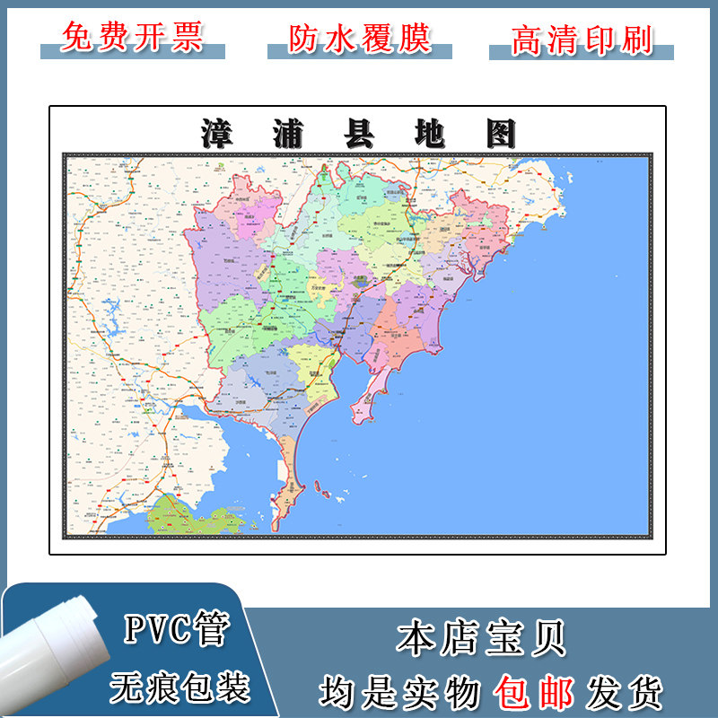 漳浦县地图批零90cm高清贴图新款福建省漳州市行政交通区域划分