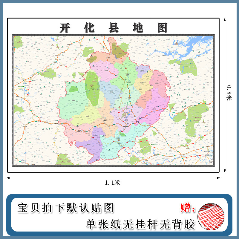 开化县地图批零1.1m行政交通划分浙江省衢州市现货防水高清贴画