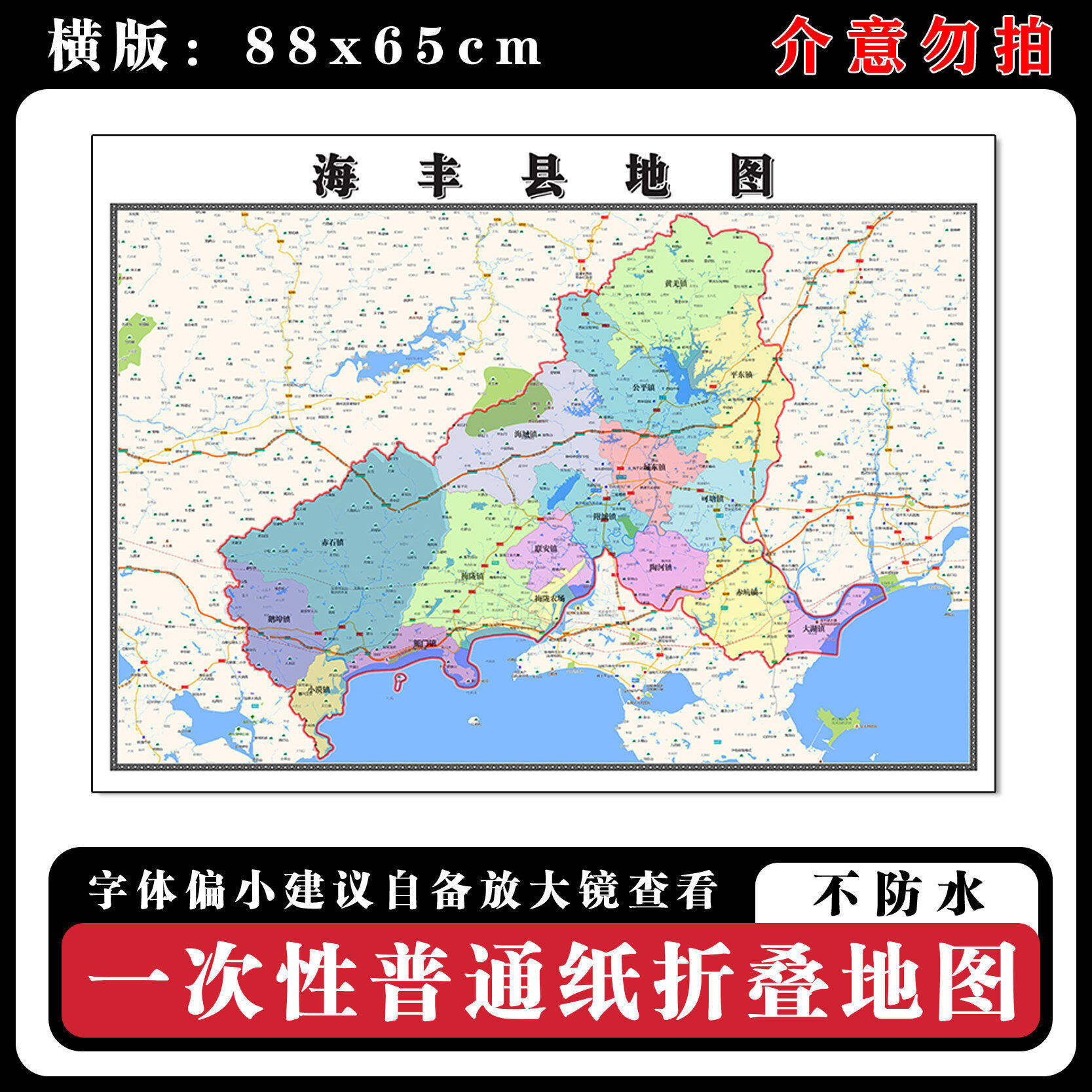 海丰县地图88cm广东省汕尾市现货简约图片高清办公室背景墙贴新款