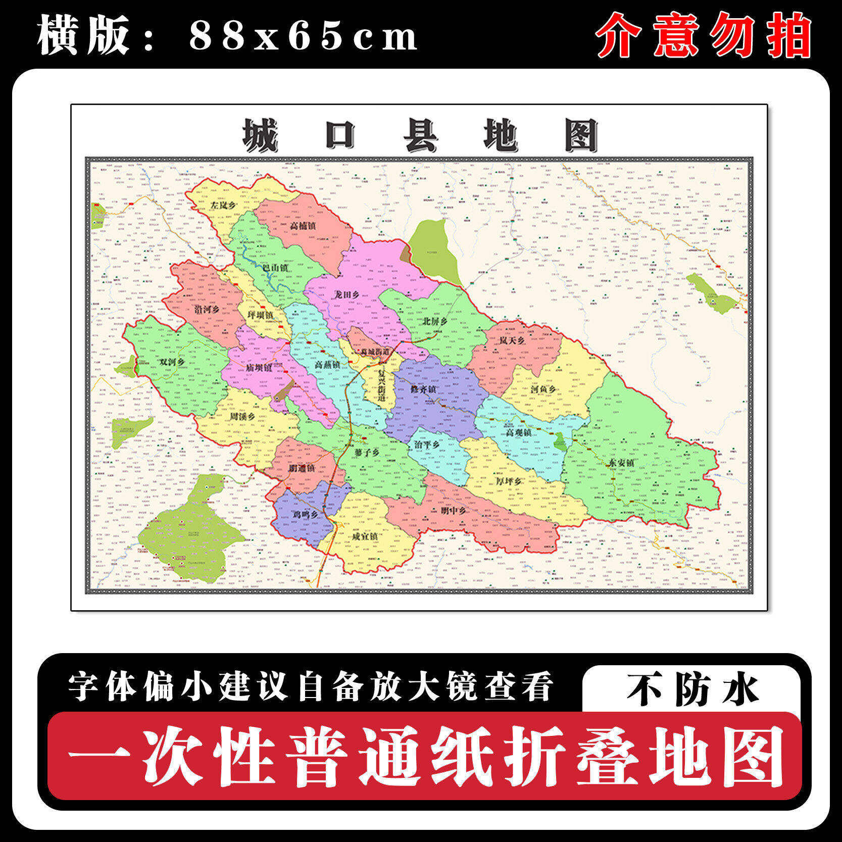城口县地图88cm新款办公室高清贴图重庆市行政交通区域颜色划分