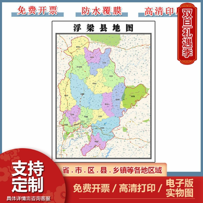 浮梁县地图90cm现货墙贴江西省景德镇市高清图片区域颜色划分新款