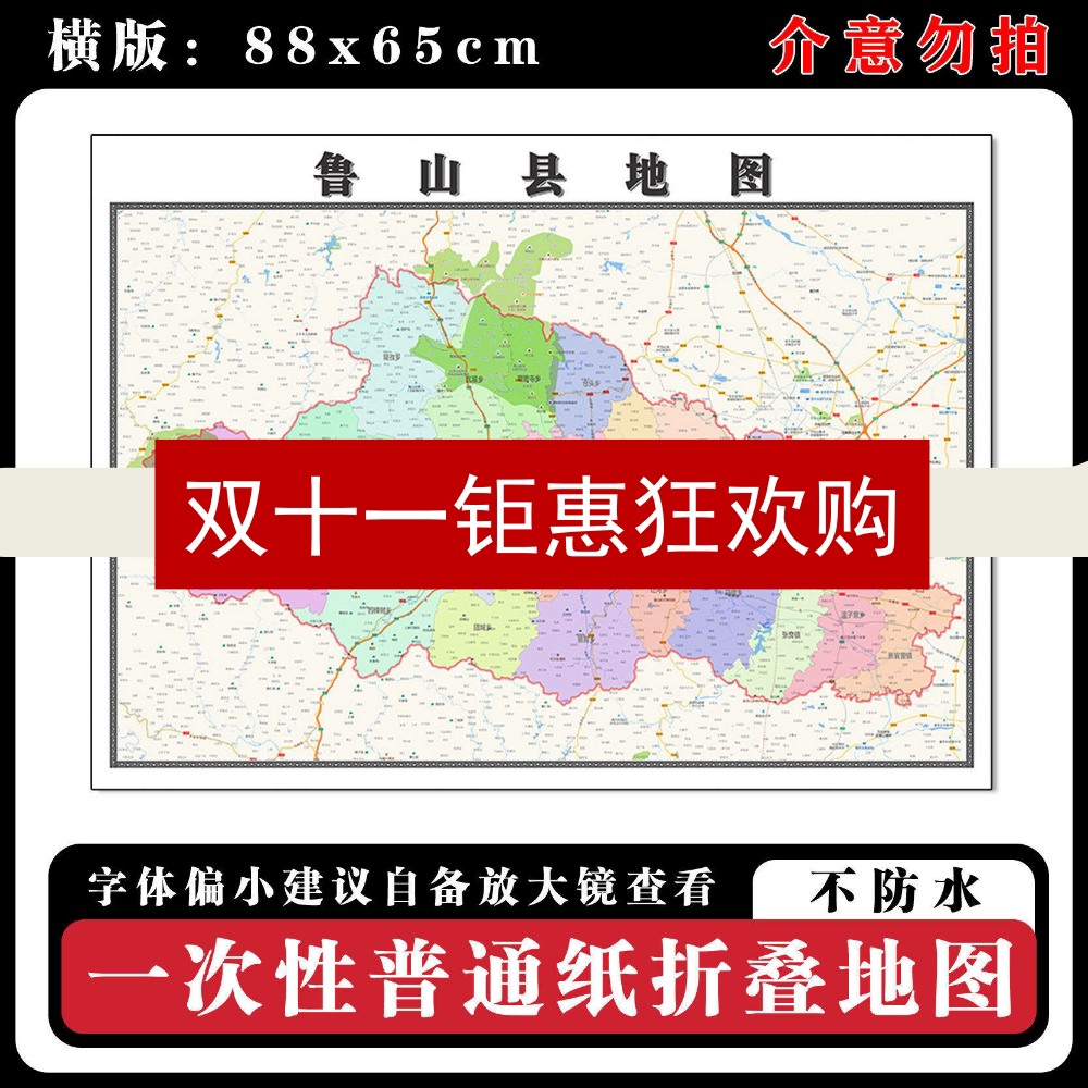 鲁山县地图88cm新款办公室背景装饰画高清贴图河南省平顶山市现货