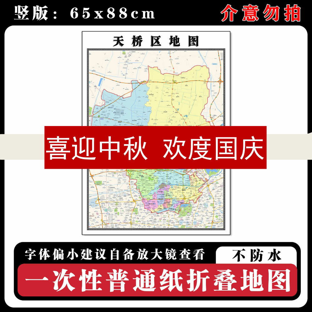 天桥区地图88cm山东省济南市高清办公室客厅背景墙贴家用新款现货