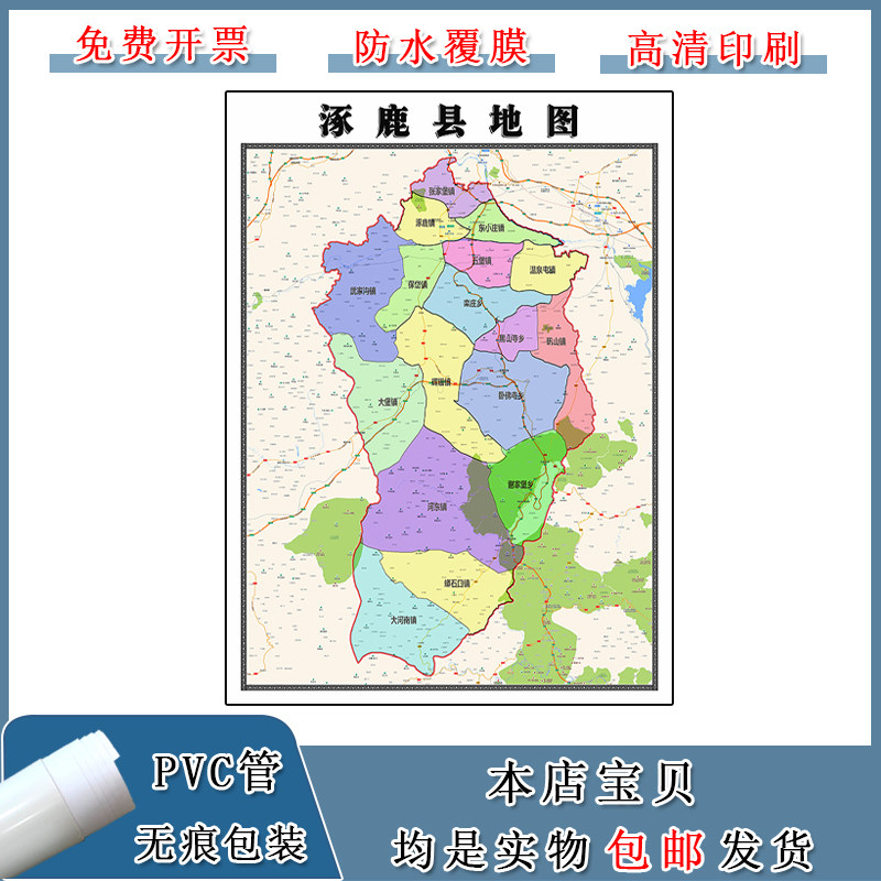 涿鹿县地图90cm河北省张家口市高清防水覆膜背景墙贴画现货新款