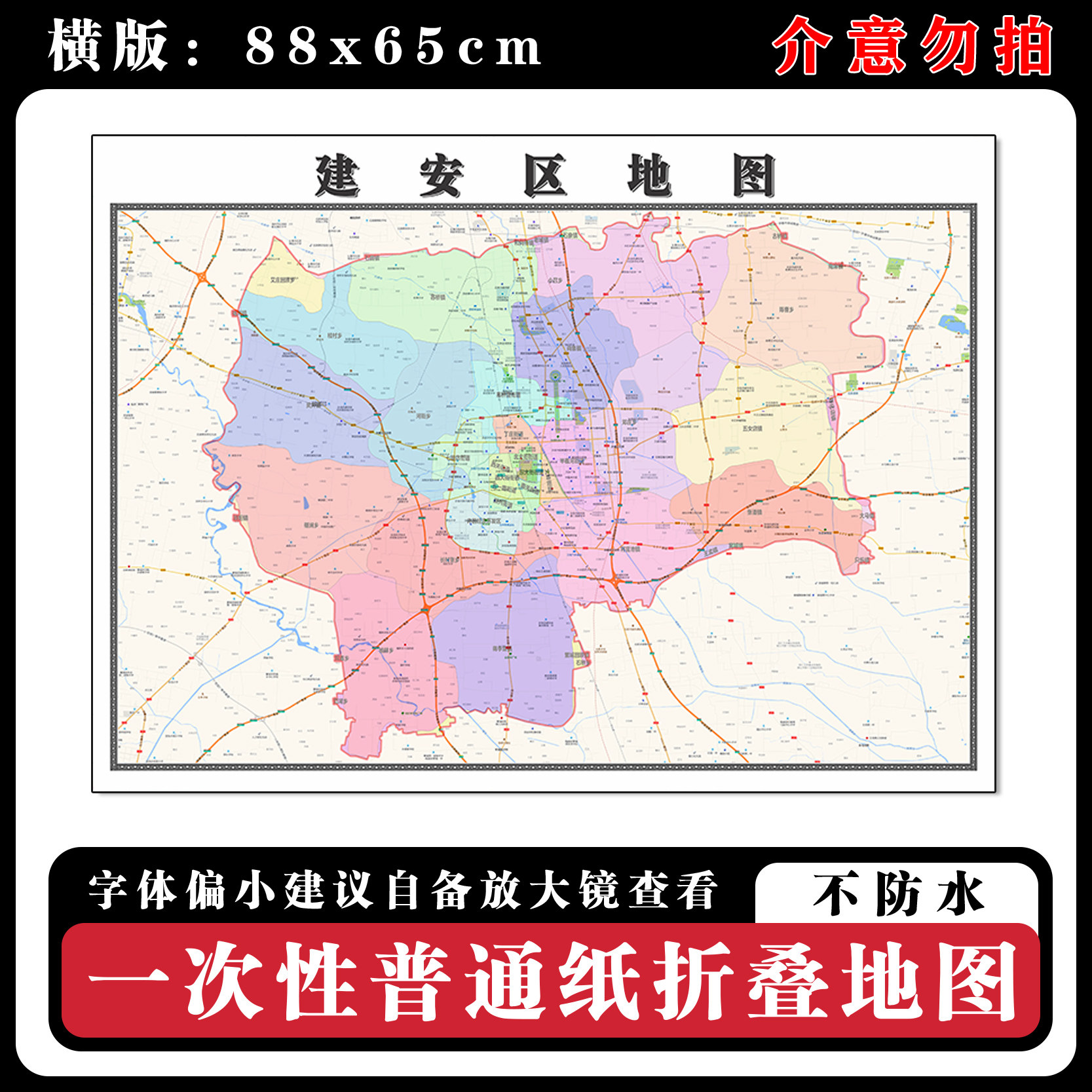 建安区地图88cm行政交通区域颜色划分河南省许昌市高清新款墙贴