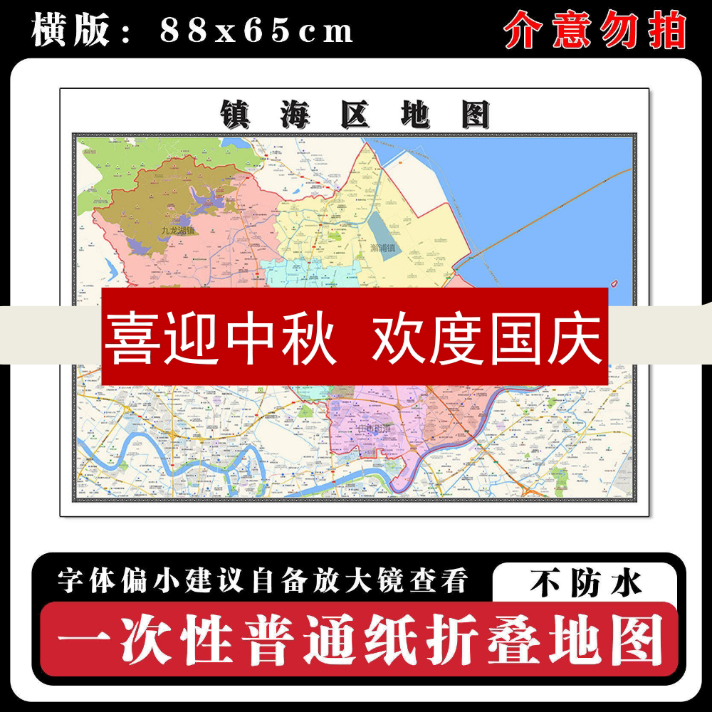 镇海区地图批零88cm行政交通划分浙江省宁波市现货高清新款贴画