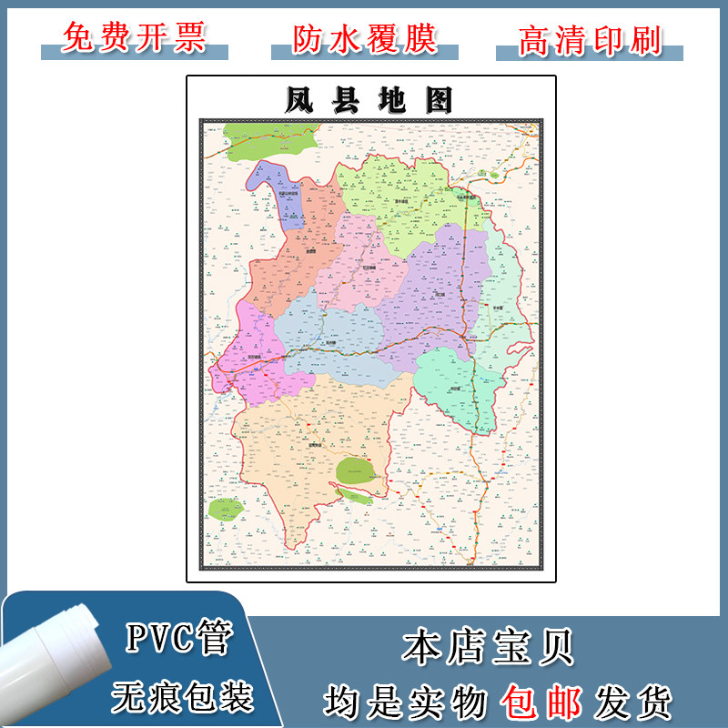 凤县地图批零90cm行政交通区域划分陕西省宝鸡市防水高清贴图