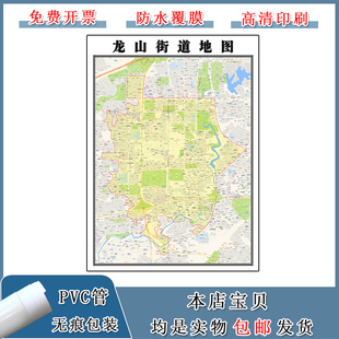 龙山街道地图90cm现货墙贴重庆市渝北区高清图片区域颜色划分新款