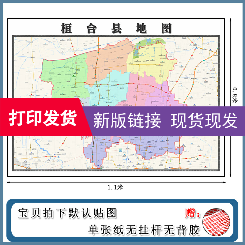 桓台县地图批零1.1m行政交通区域路线划分山东省淄博市现货贴图