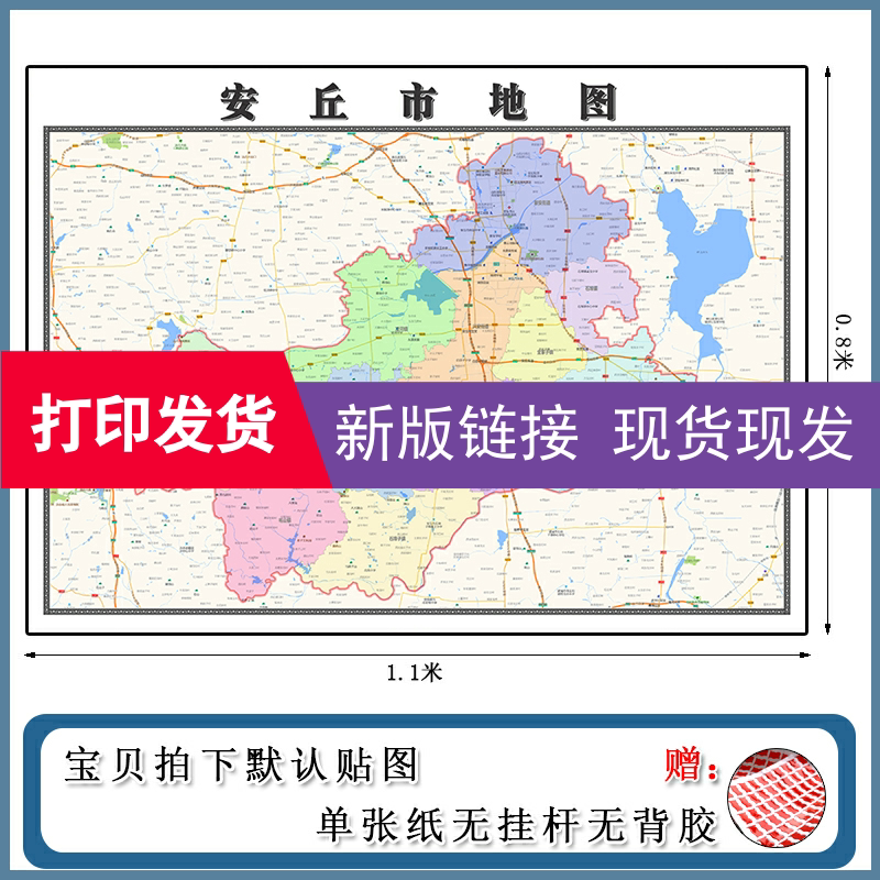 安丘市地图批零1.1m行政交通区域路线划分山东省潍坊市现货贴画