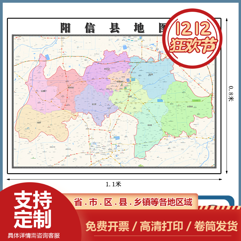 阳信县地图90cm现货包邮山东省滨州市高清图片区域颜色划分墙贴