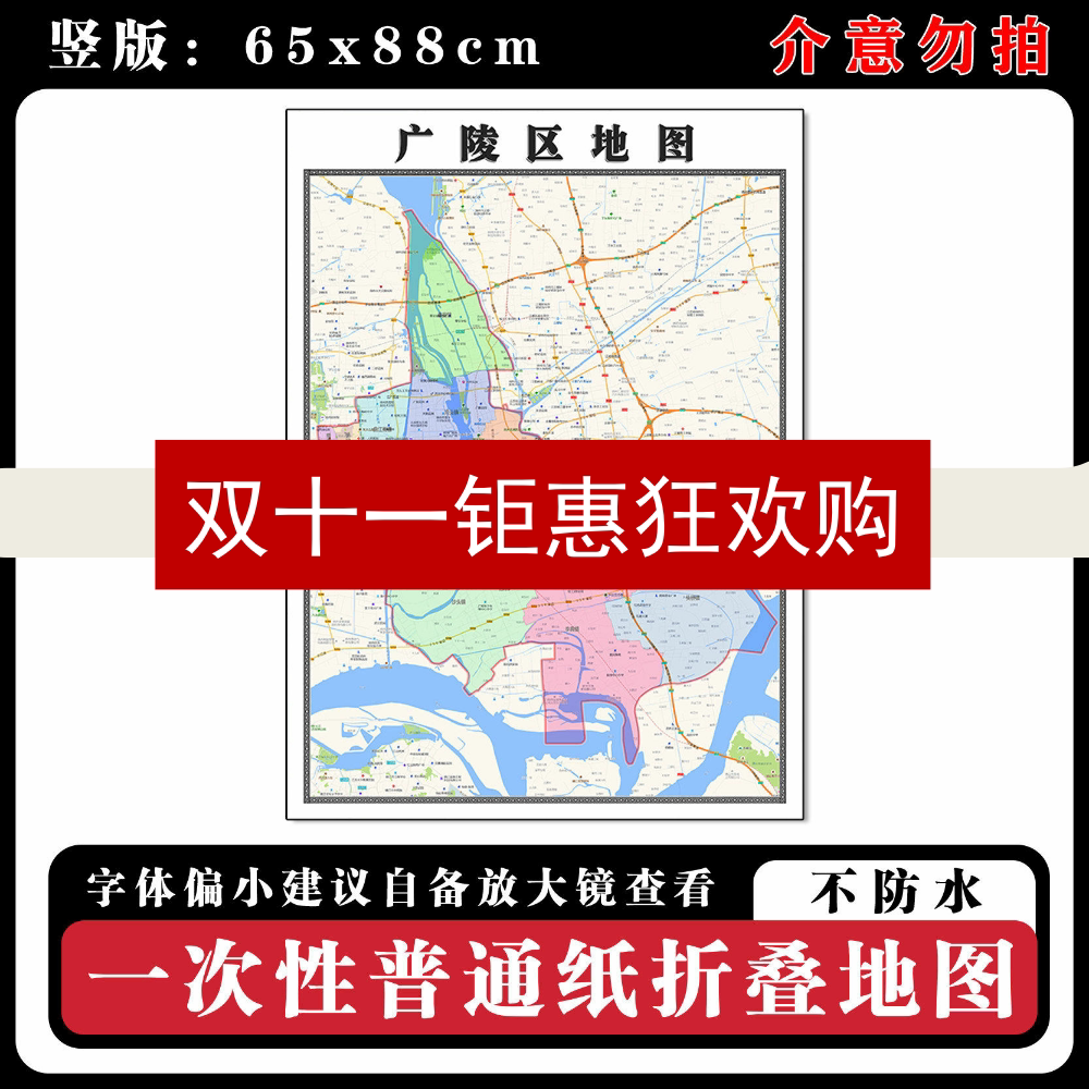 广陵区地图88cm新款办公高清贴图江苏省扬州市行政交通区域划分