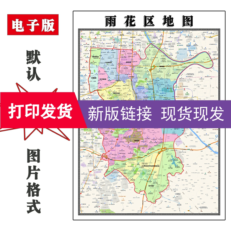 雨花区地图1.1米湖南省长沙市新版交通行政家用办公装饰画现货