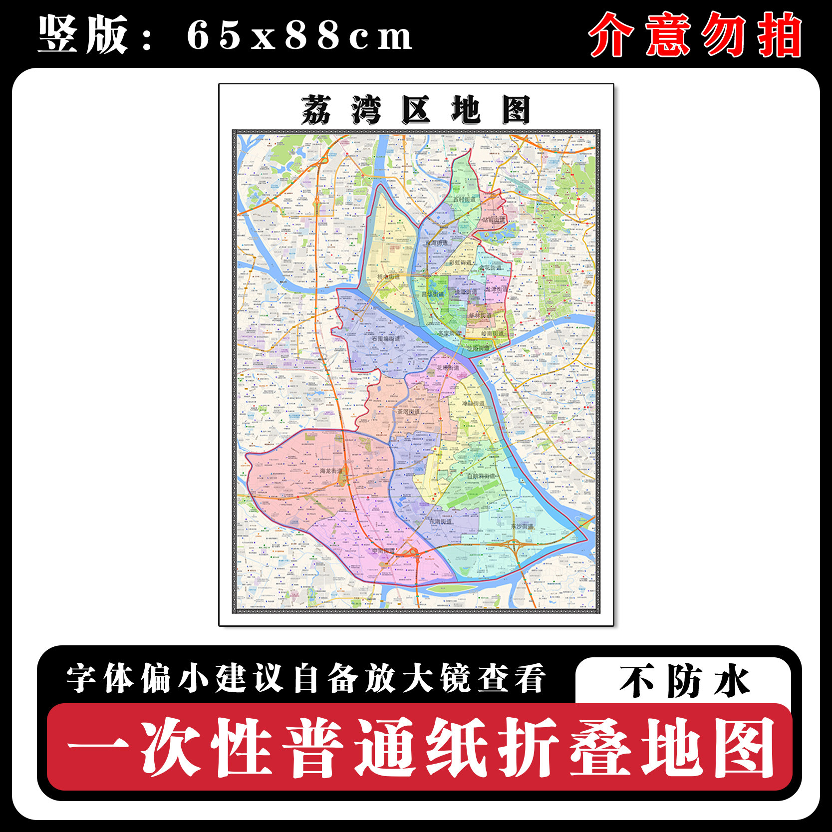 荔湾区地图88cm行政交通区域路线划分广东省广州市新款折叠版墙贴