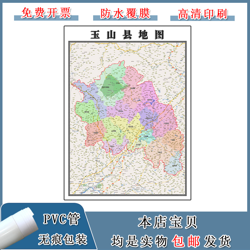 玉山县地图批零90cm高清贴图江西省上饶市新款行政交通区域划分
