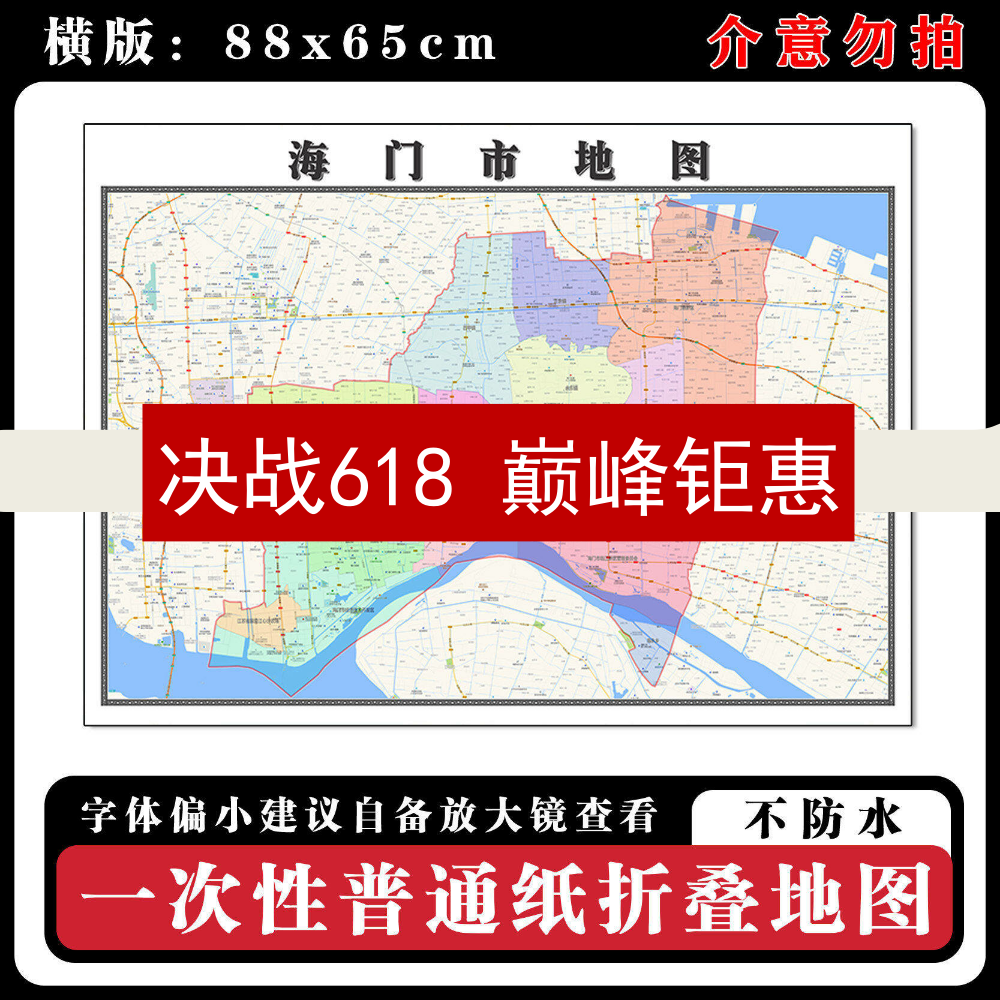 海门市地图88cm新款办公高清贴图江苏省南通市行政交通区域划分