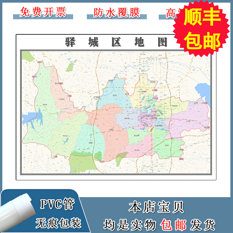 驿城区地图90cm现货河南省驻马店市高清行政交通区域划分新款墙贴
