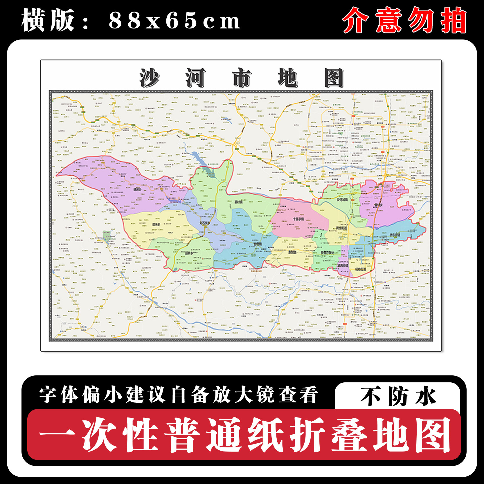 沙河市地图88cm河北省邢台市高清办公室客厅背景墙贴家用新款现货
