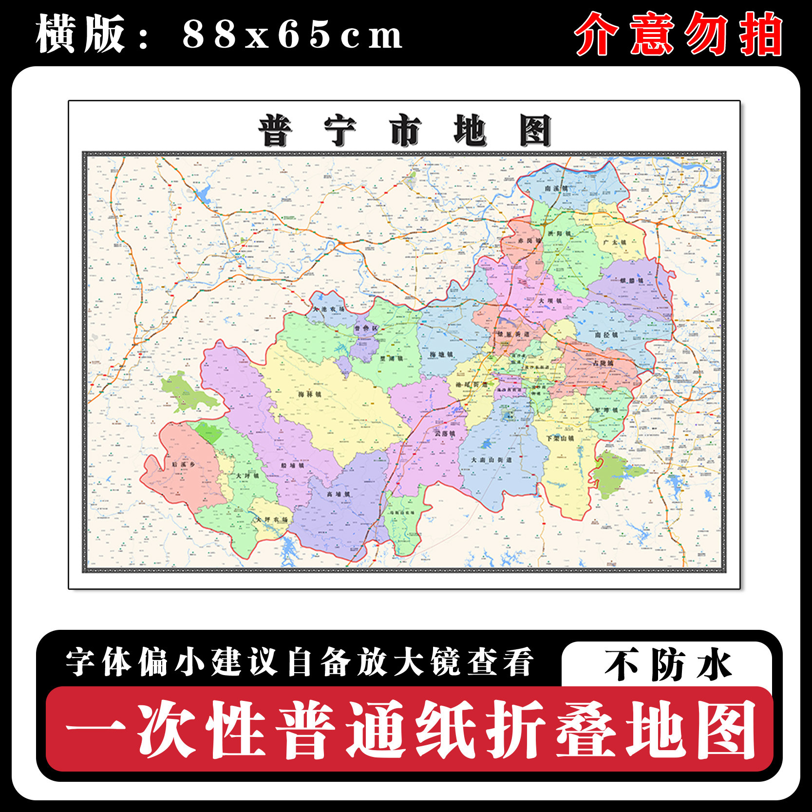普宁市地图88cm行政交通区域路线划分广东省揭阳市新款折叠版墙贴