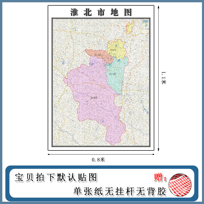 可订制淮北市地图1.5米全图jpg格式电子版安徽省新款版高清图片