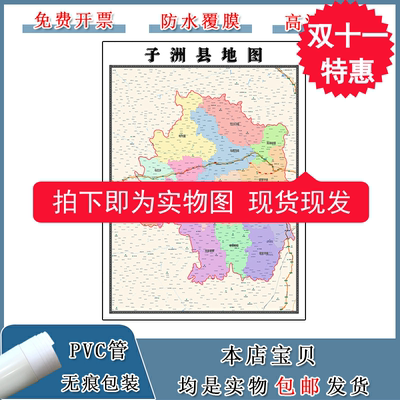 子洲县地图批零90cm行政交通划分陕西省榆林市现货防水覆膜贴画