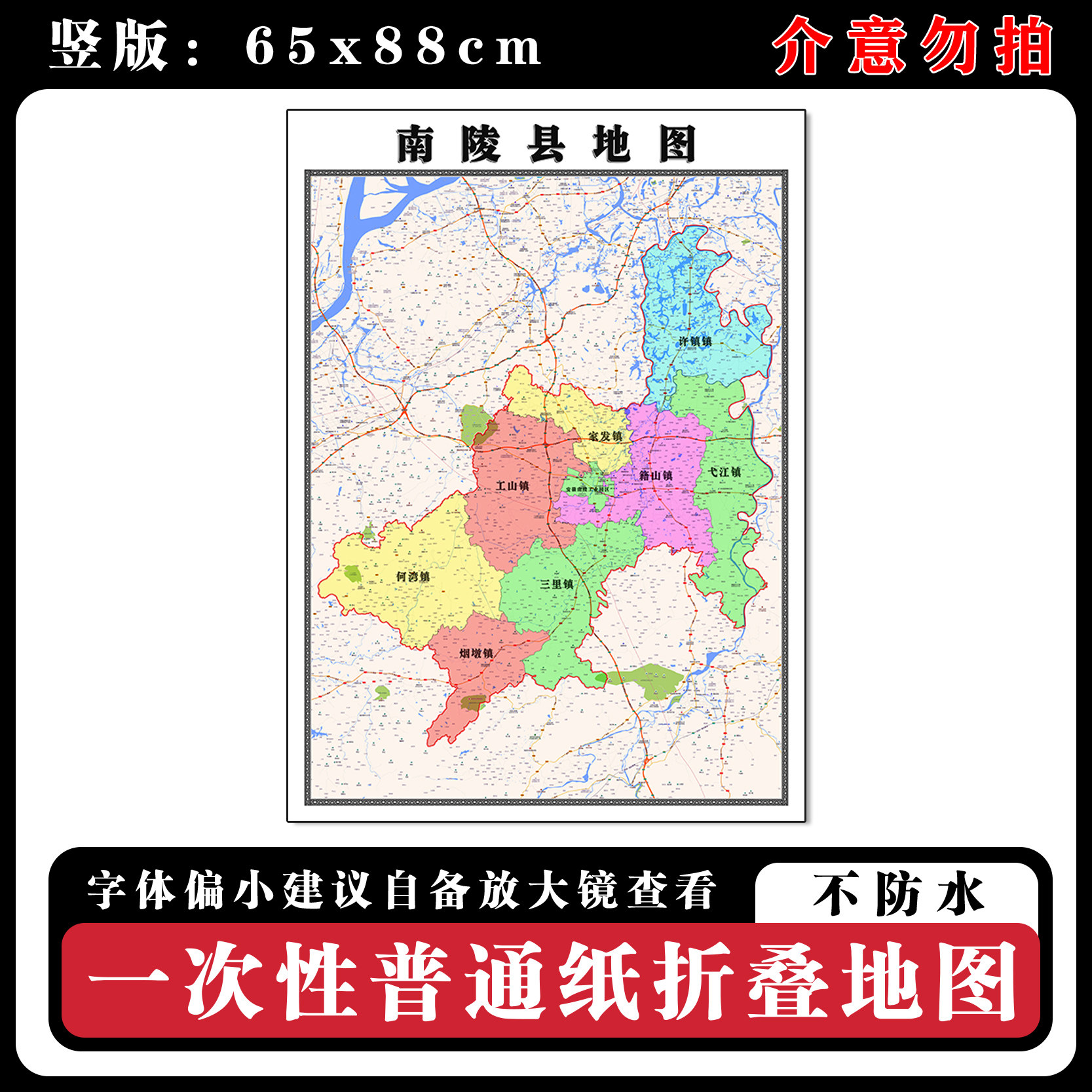 南陵县地图88cm新款办公室背景墙装饰画高清贴图安徽省芜湖市现货