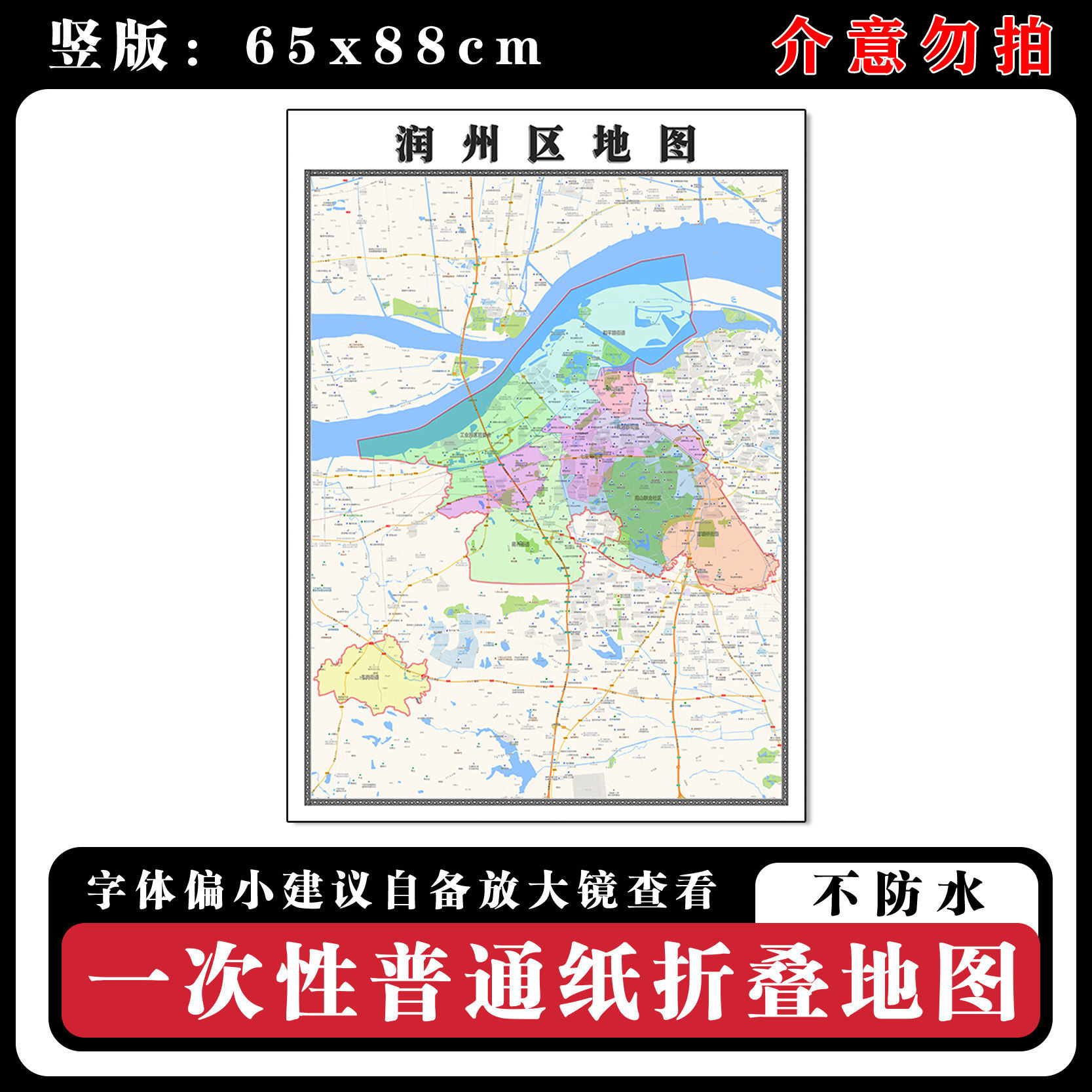 润州区地图88cm江苏省镇江市高清装饰画背景墙贴图家用新款现货