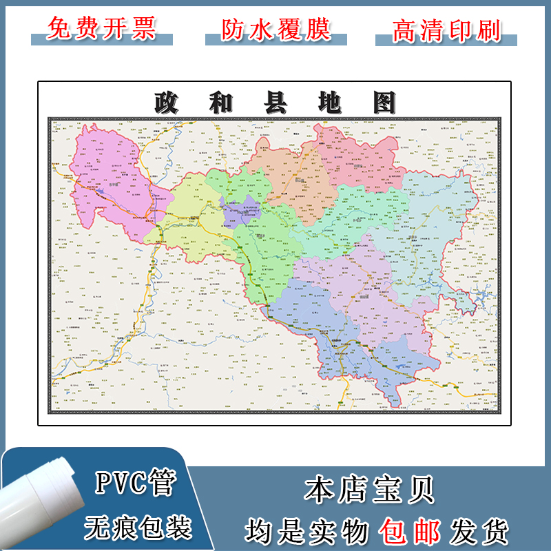 政和县地图90cm福建省南平市高清防水覆膜背景墙贴画现货新款贴图