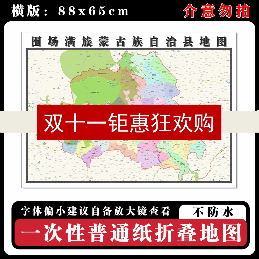 围场满族蒙古族自治县地图88cm新款办公高清贴图河北省承德市现货