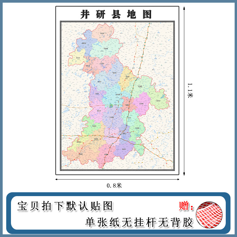 井研县地图1.1m四川省乐山市高清防水覆膜背景墙贴画新款现货包邮