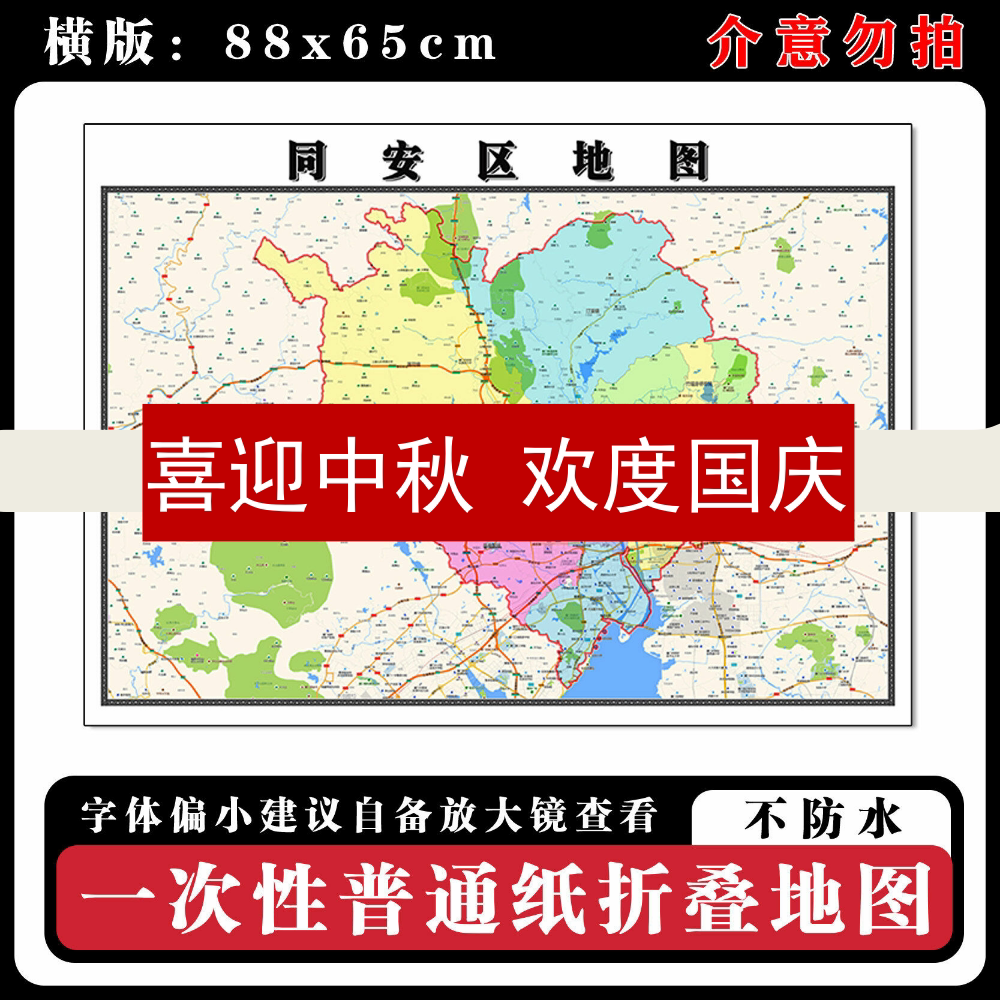 同安区地图88cm福建省厦门市高清办公室客厅背景墙贴家用新款现货