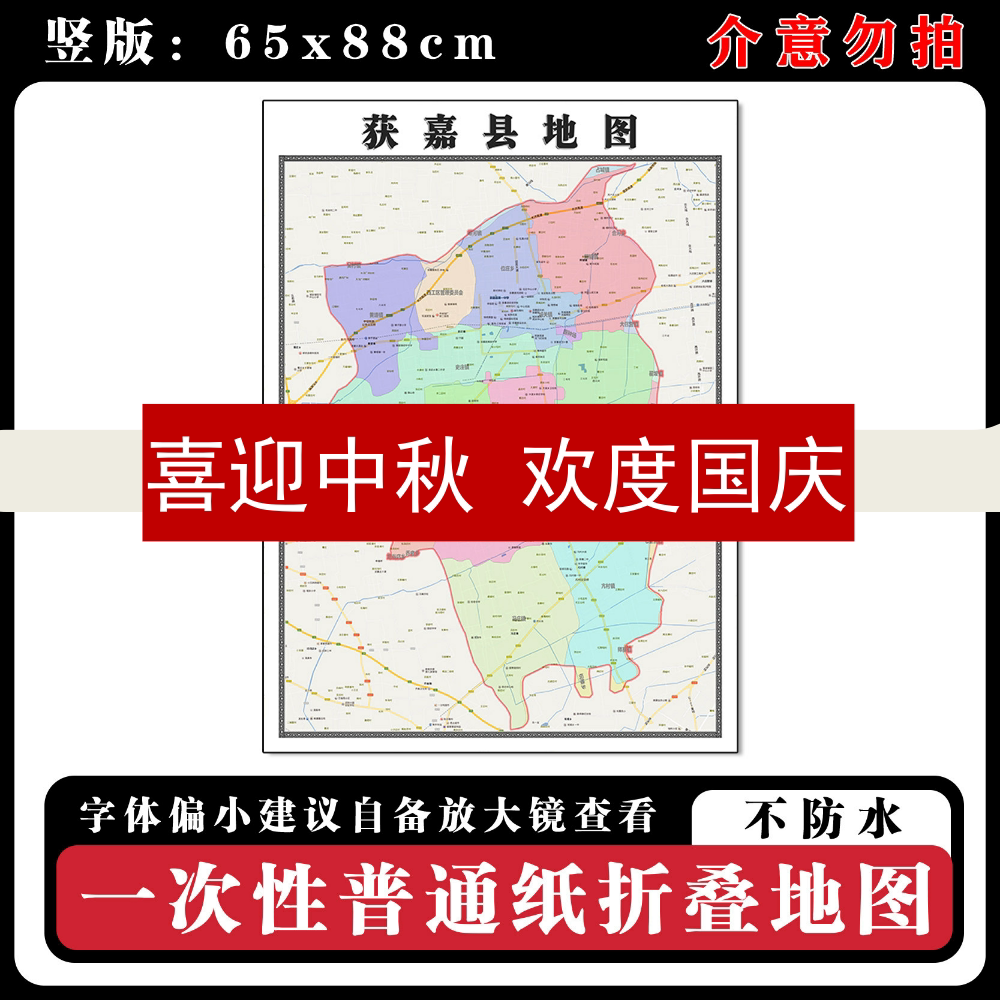获嘉县地图88cm现货墙贴河南省新乡市高清图片区域路线划分新款